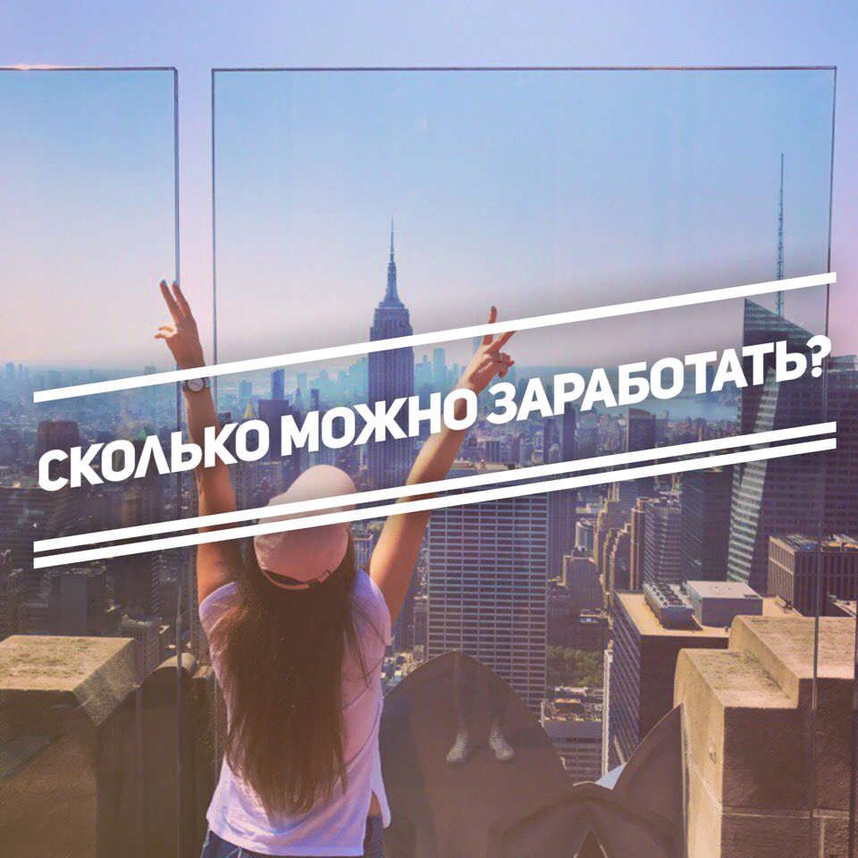 Сколько можно заработать В США